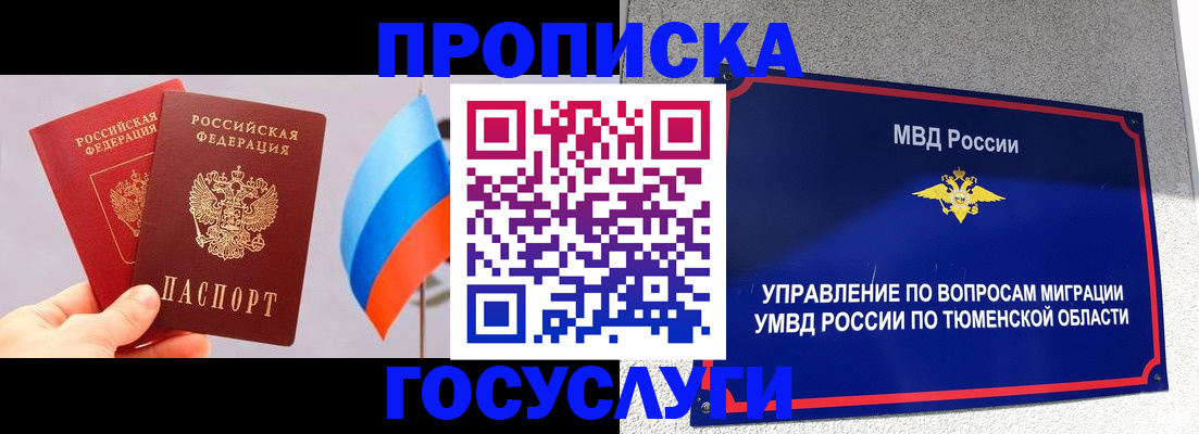 временная регистрация купить в Стародубе