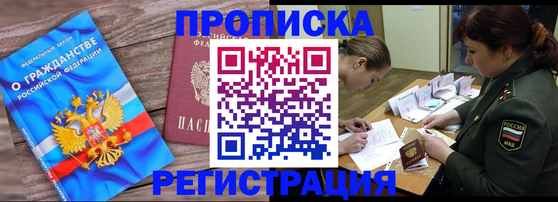 прописка поиск в Стародубе