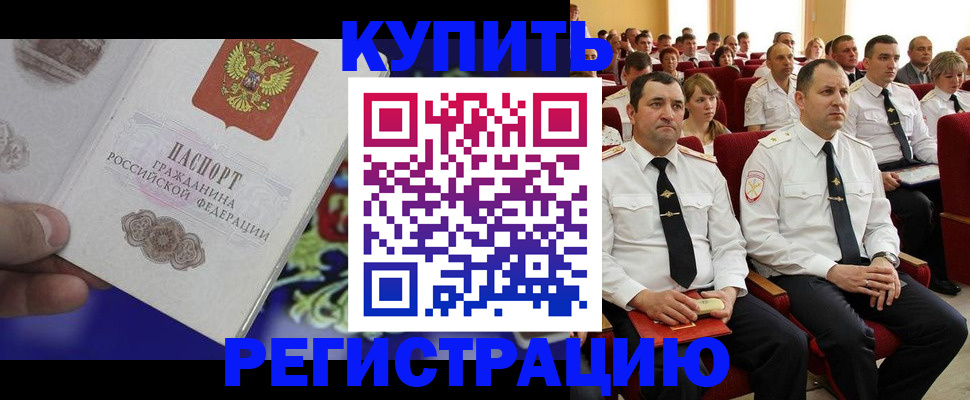 прописка для кредита в Стародубе