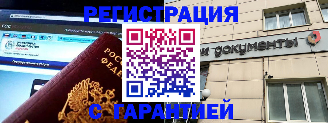 временная регистрация купить в Стародубе